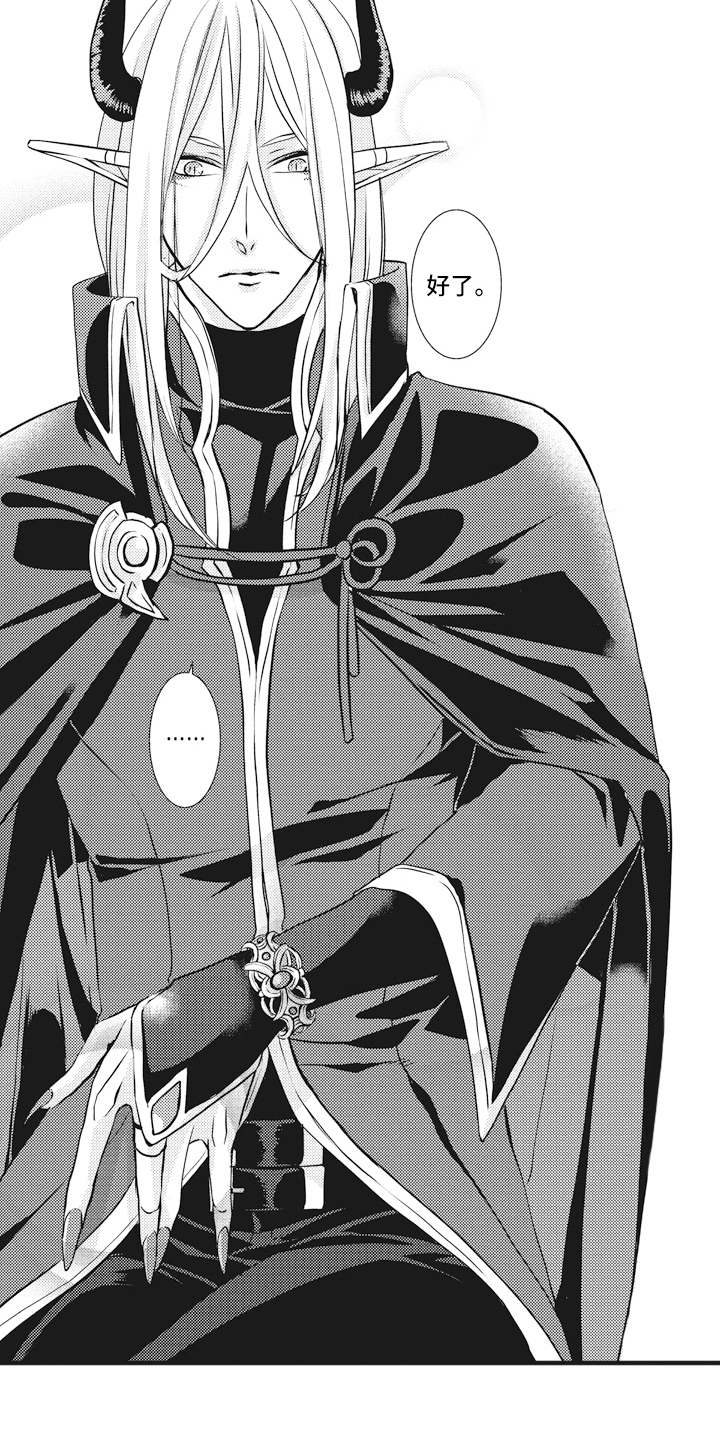 魔王攻略漫画,第6章：礼物1图