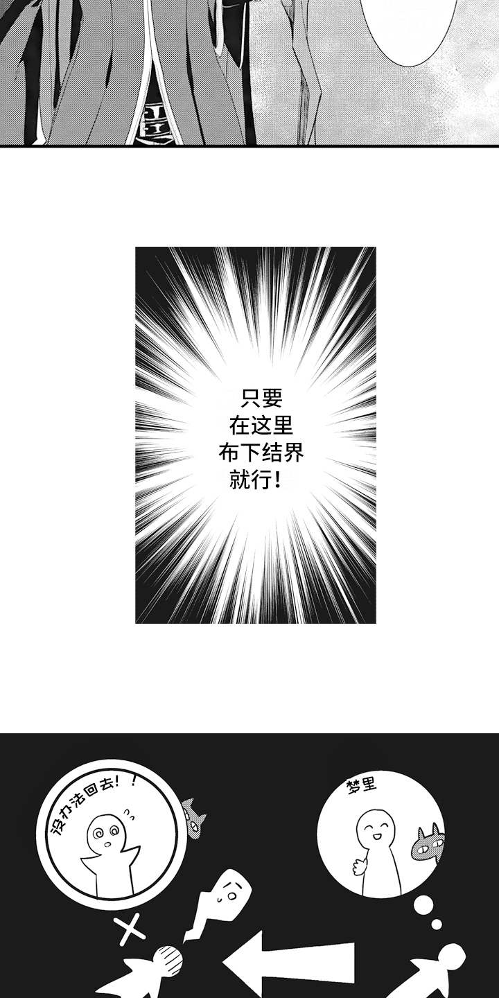 魔王攻略漫画,第7章：标记1图