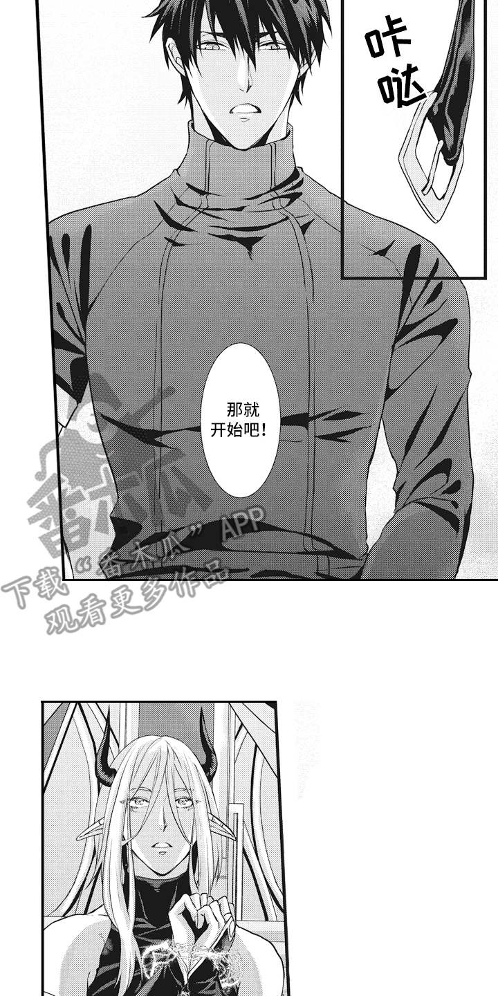 魔王攻略漫画,第5章：动摇2图