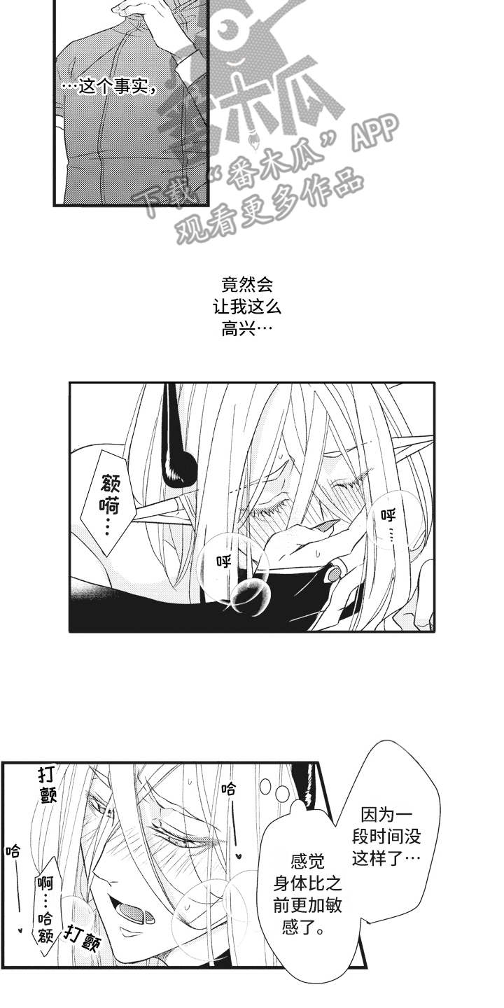 魔王攻略世界漫画,第27章：解释2图
