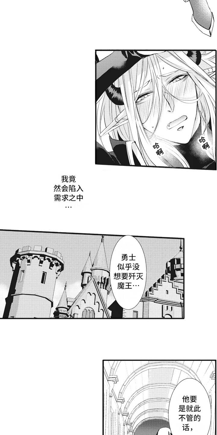 魔王攻略漫画,第10章：魔力不足1图