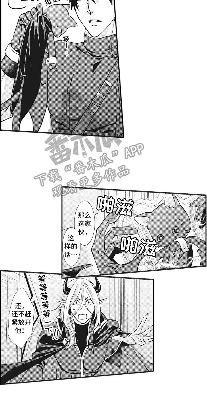 魔王寨漫画,第4章：被打败1图