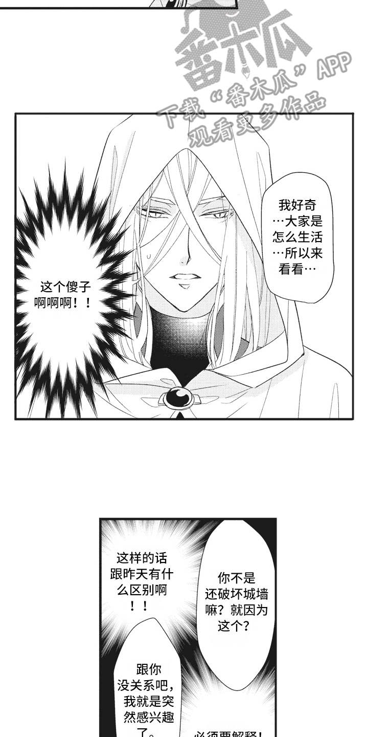 魔王攻略漫画,第24章：说不出口1图