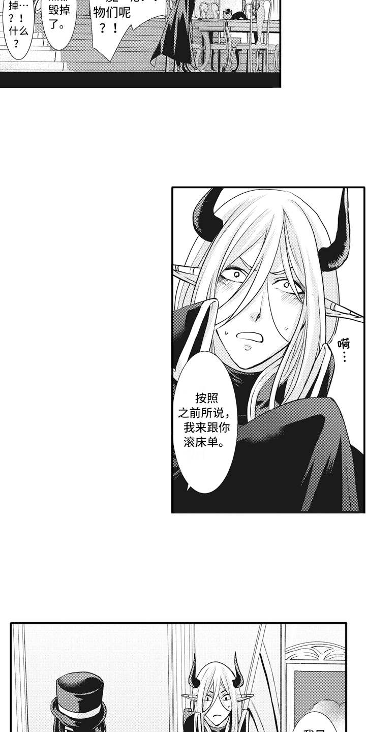 魔王攻略漫画,第3章：入侵1图