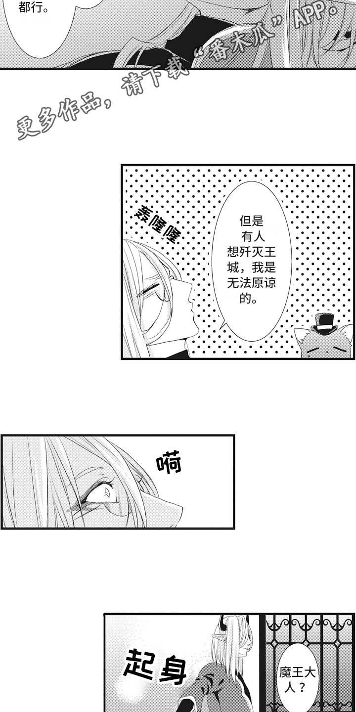 魔王攻略漫画,第12章：闯入者2图