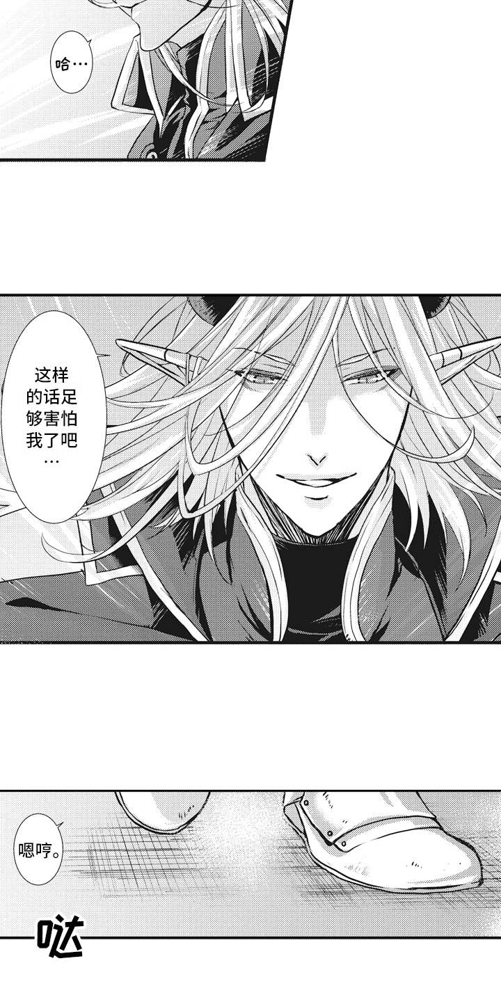 魔王攻略漫画,第1章：魔王1图