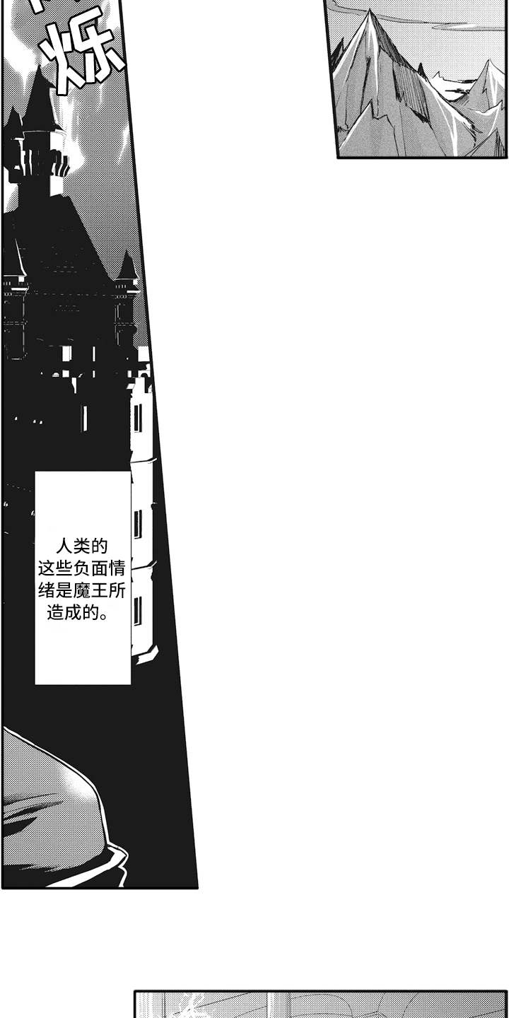 魔王攻略漫画,第1章：魔王2图