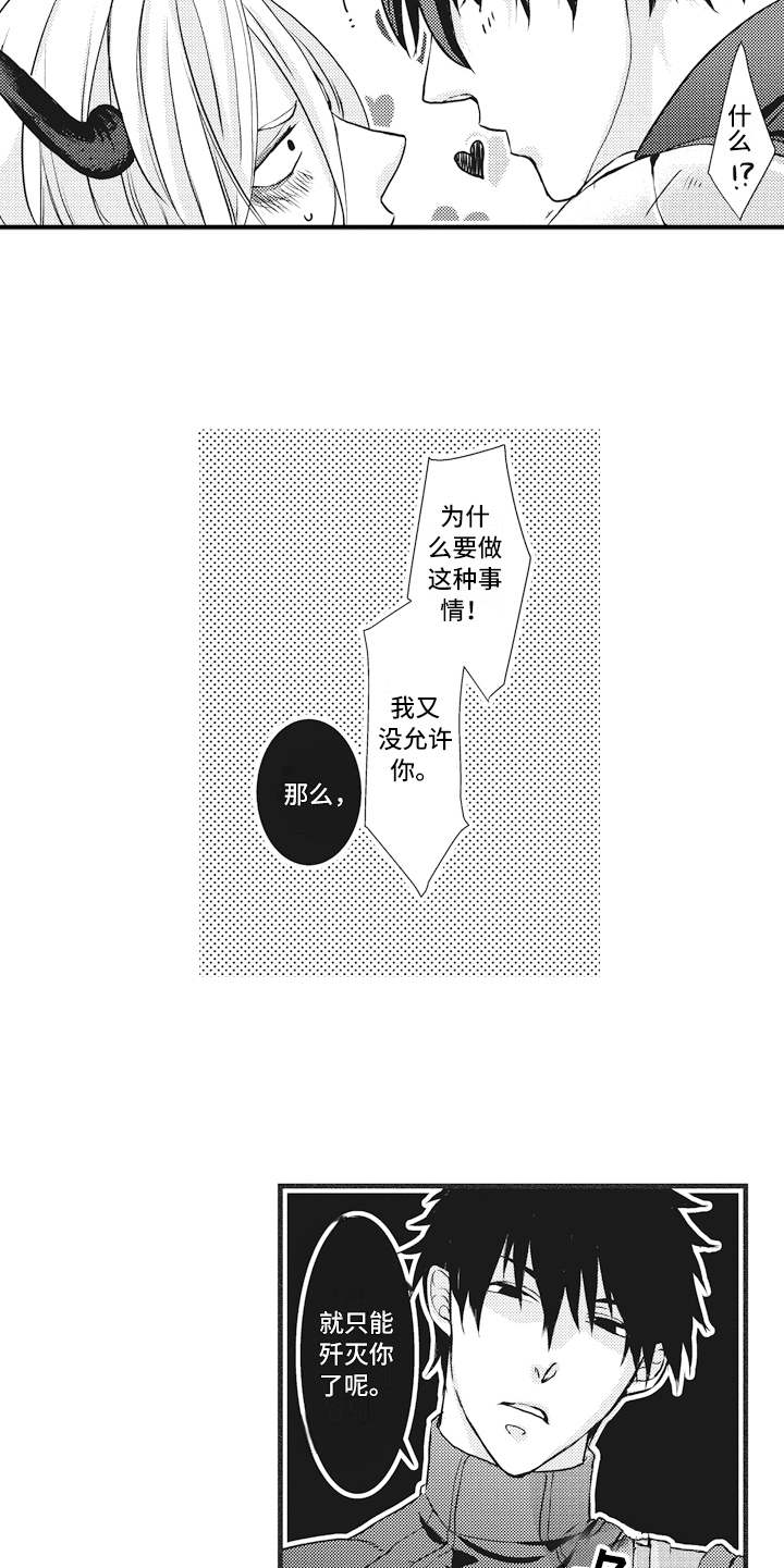 魔王寨漫画,第4章：被打败1图