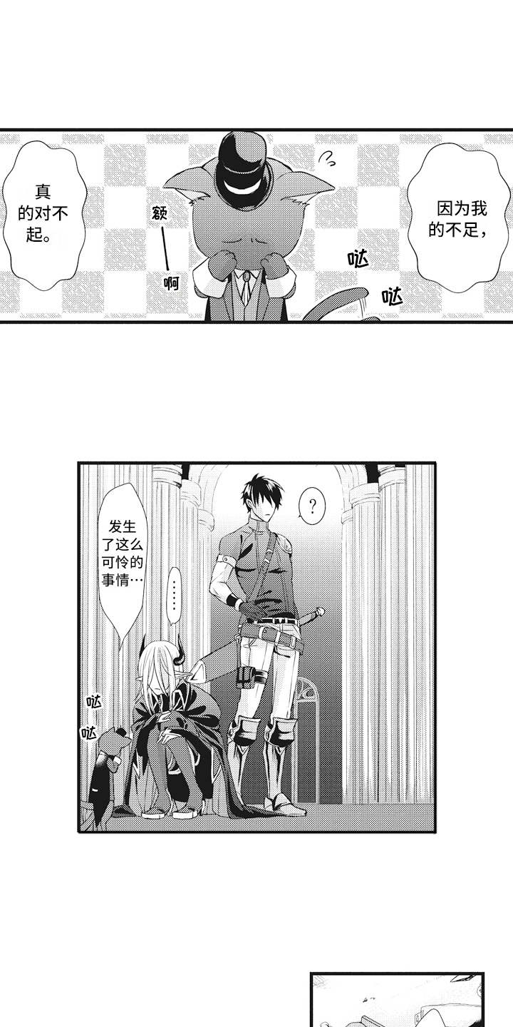 魔王攻略漫画,第5章：动摇2图