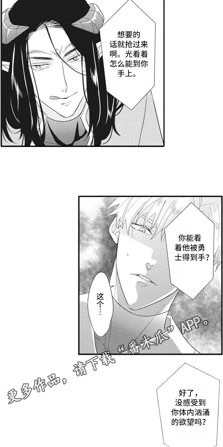 魔王攻略漫画,第24章：说不出口2图