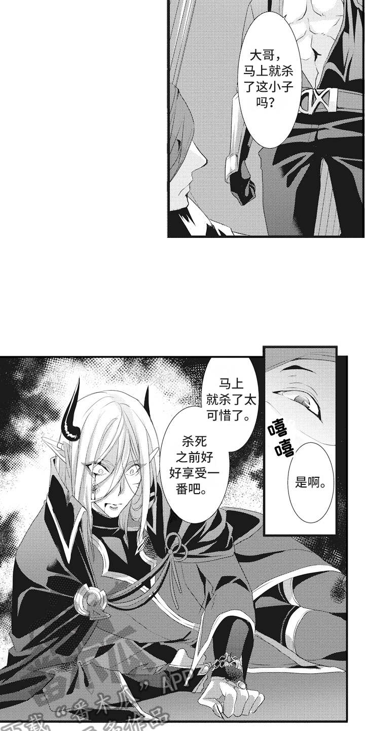 魔王攻略漫画,第13章：求援2图