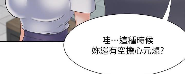 渴望爱火难酎在线阅读漫画,第131话1图