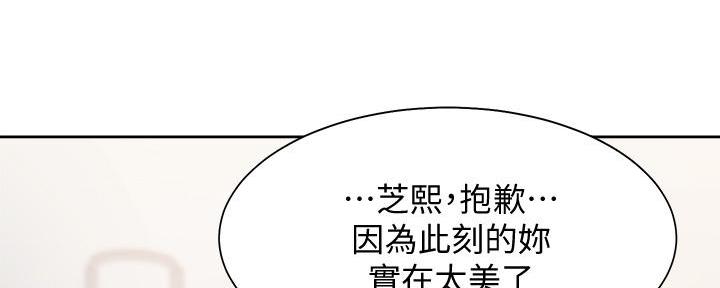 渴望爱火难酎在线阅读漫画,第123话2图