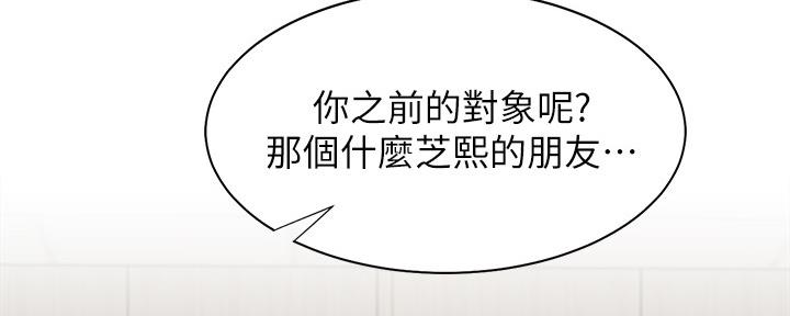渴望爱火难酎在线阅读漫画,第105话2图