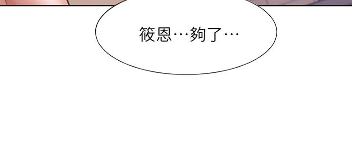 渴望爱火难酎在线阅读漫画,第90话2图