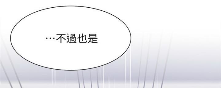 渴望爱火难酎在线阅读漫画,第81话2图