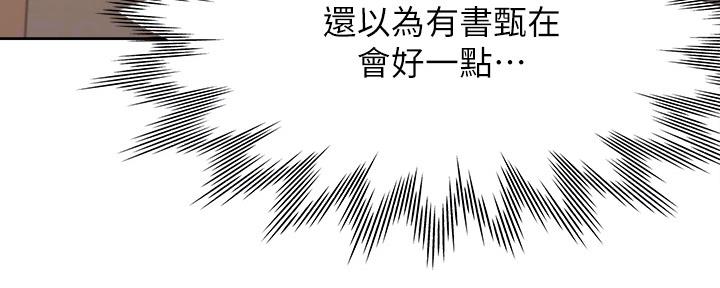 渴望爱火难酎在线阅读漫画,第110话1图