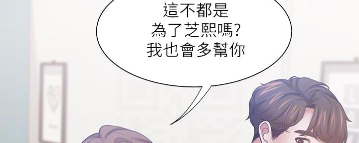 渴望爱火难酎在线阅读漫画,第118话2图