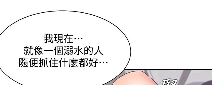 渴望爱火难酎在线阅读漫画,第109话1图