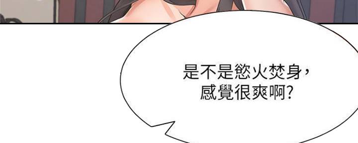 渴望爱火难酎在线阅读漫画,第88话2图