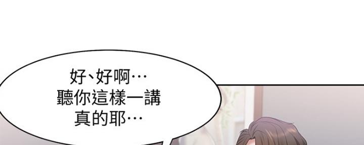 渴望爱火难耐漫画,第17话2图