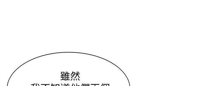 渴望爱火难酎在线阅读漫画,第133话2图