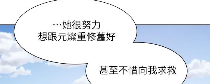 渴望爱火难酎在线阅读漫画,第118话2图