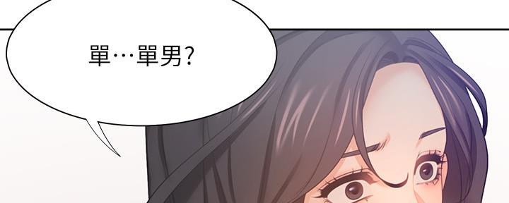 渴望爱情的人漫画,第106话2图