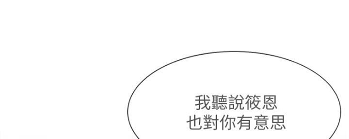 渴望爱火难酎在线阅读漫画,第42话2图