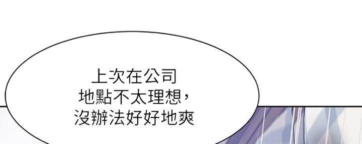 渴望爱火难抑30话漫画免费漫画,第44话2图