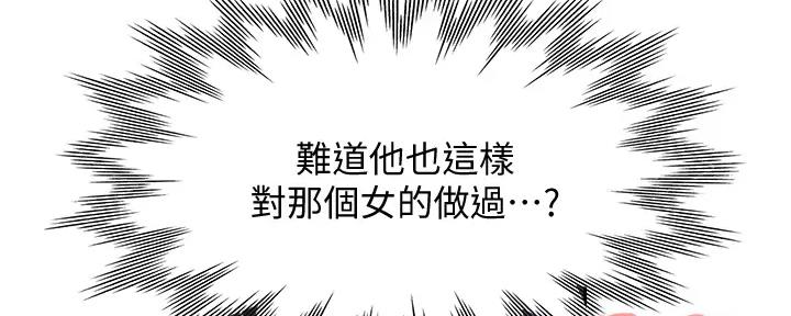渴望爱火难耐漫画,第138话1图