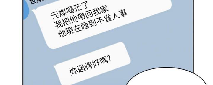 渴望爱火下拉式免费阅读漫画,第80话2图