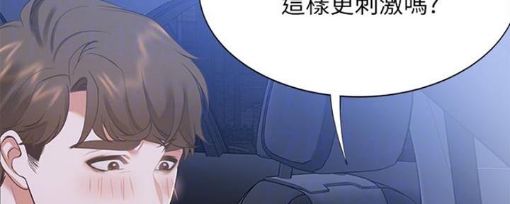 渴望爱火难酎在线阅读漫画,第47话2图