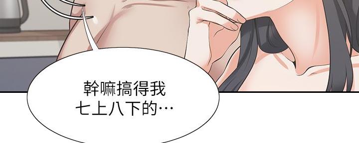 渴望爱火下拉式免费阅读漫画,第140话2图