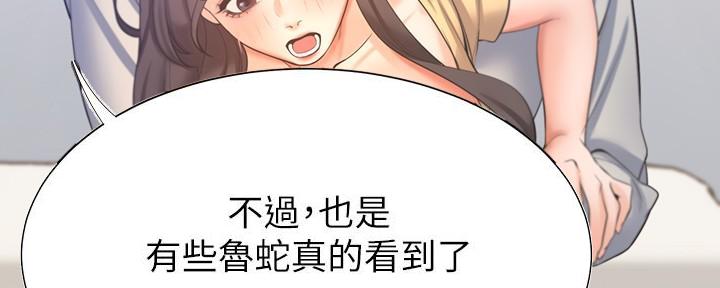 渴望爱火难酎在线阅读漫画,第112话2图