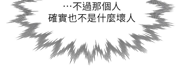 渴望爱火难酎在线阅读漫画,第54话1图