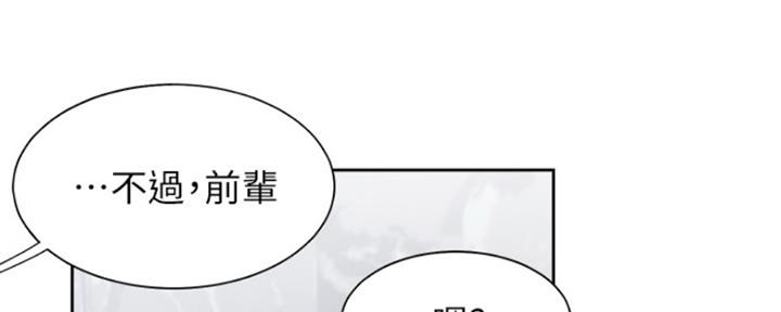 渴望爱火难抑43漫画,第84话2图