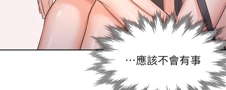 渴望爱火难酎在线阅读漫画,第71话2图