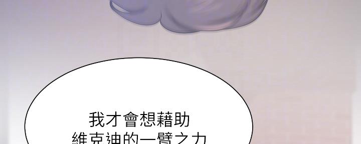 渴望爱火难耐4漫画,第106话2图