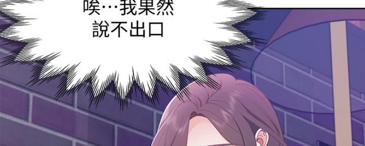 渴望爱火难酎在线阅读漫画,第25话2图