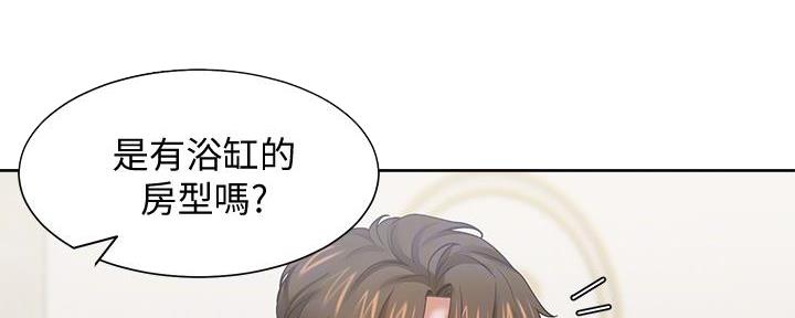 渴望爱情的网名漫画,第122话1图