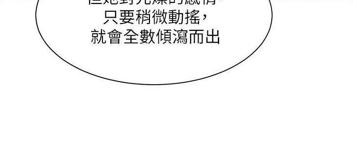 渴望爱火难酎在线阅读漫画,第133话1图