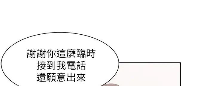 渴望爱火难消漫画,第121话1图