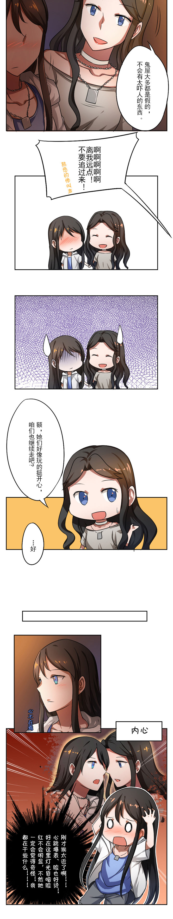 姬之翼漫画,第38章：2图