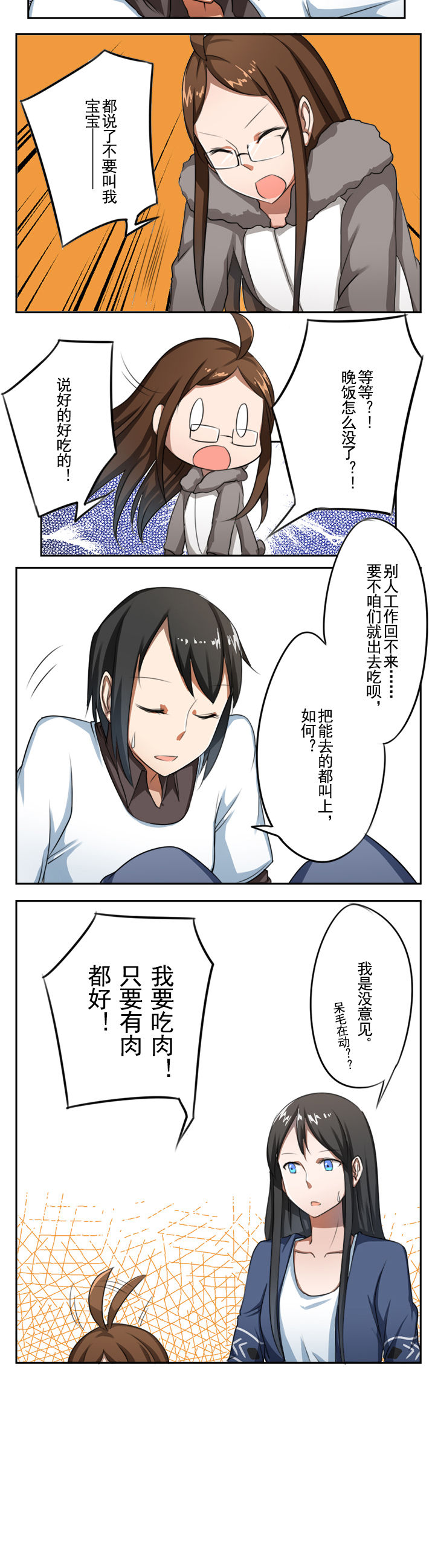 极致嘉漫画,第14章：2图