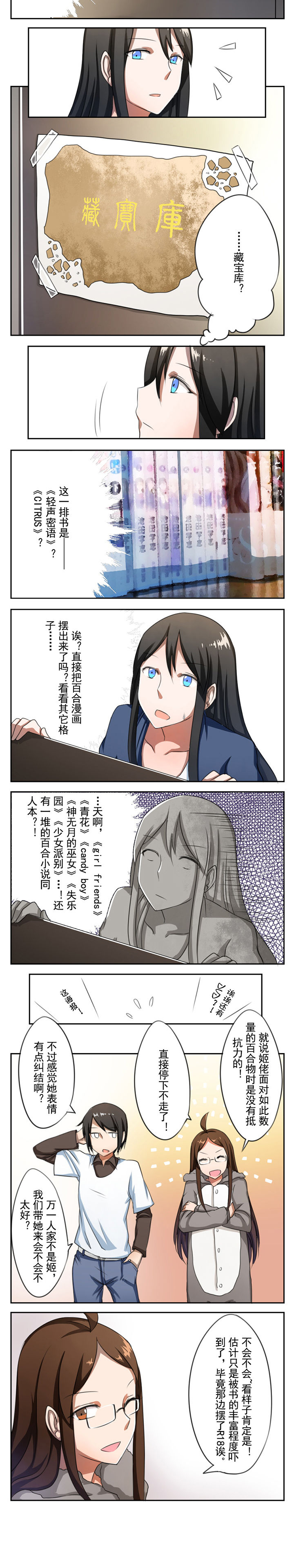 极致嘉漫画,第10章：2图