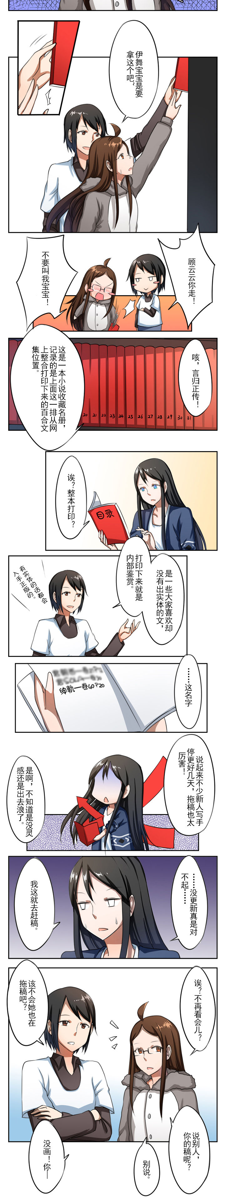 姬之家漫画,第11章：2图