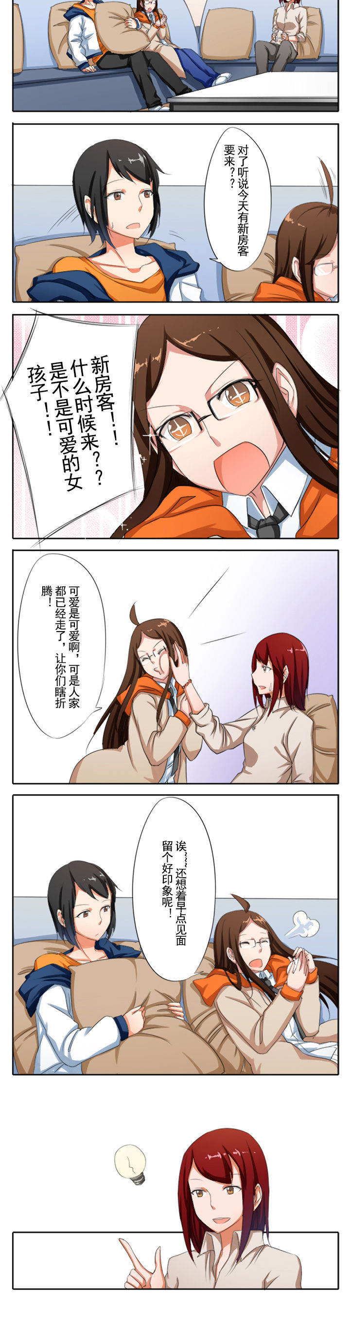 姬之翼漫画,第4章：2图