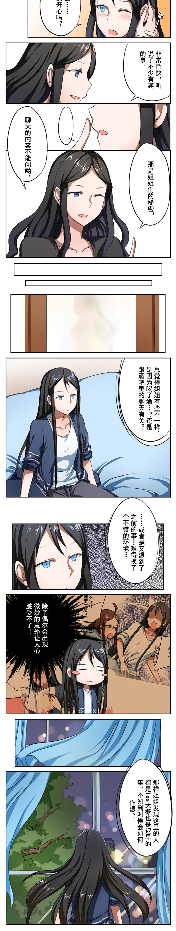 霸王茶姬之家漫画,第17章：2图