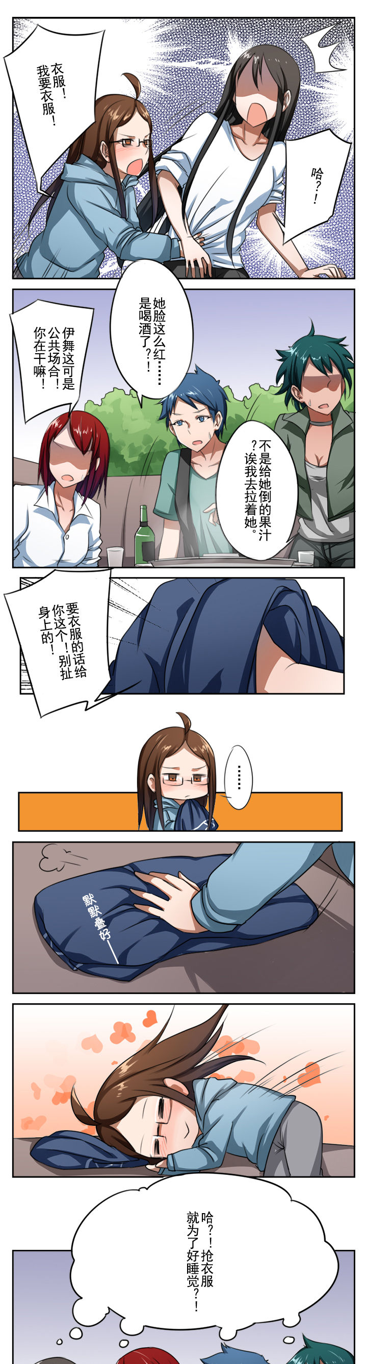 机智蕉xj漫画,第16章：1图